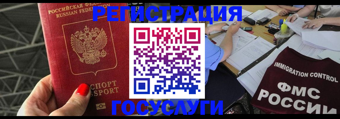 временная регистрация гарантия в Бийске