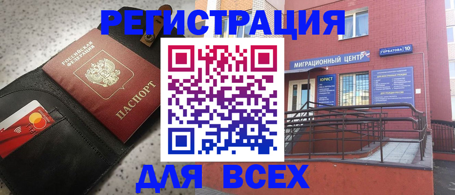 временная регистрация гарантия в Бийске