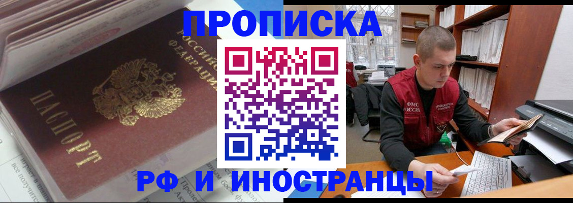 временная регистрация в Бийске